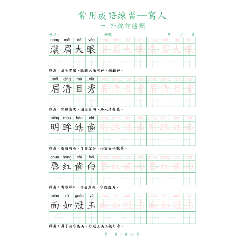 Chinese Calligraphy Practice Book - Тетрадь для практики традиционной китайской каллиграфии