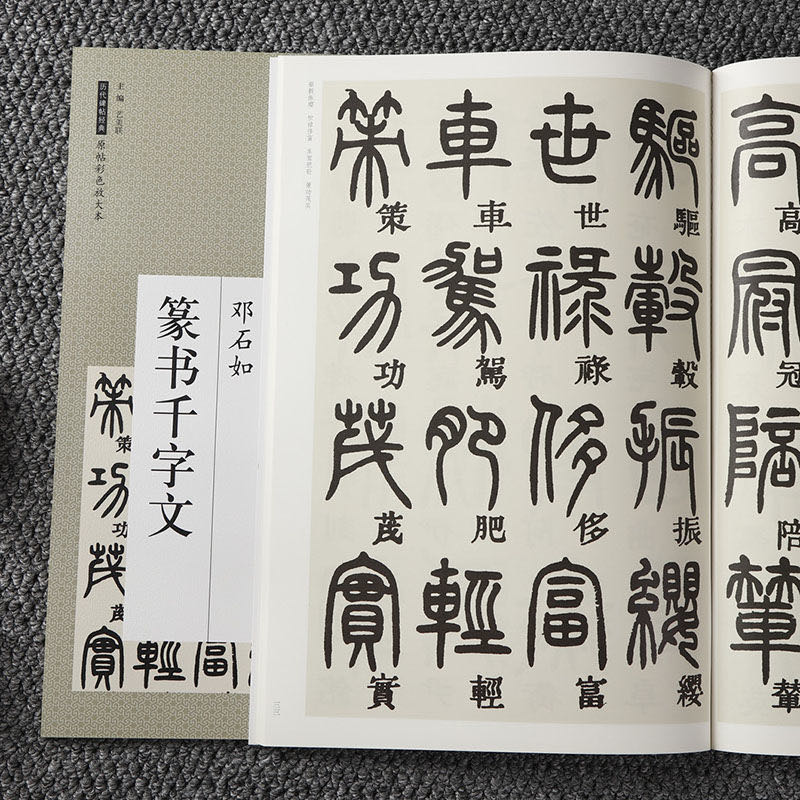 Chinese Calligraphy Practice Book - Тетрадь Deng Shiru, классическая коллекция надписей,