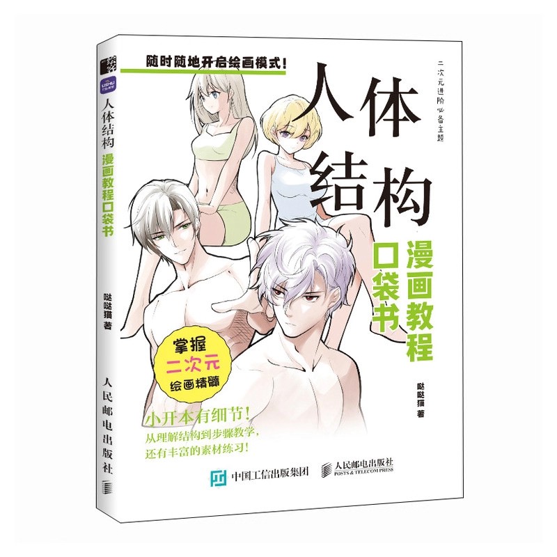 Chinese Calligraphy Practice Book - Карманный учебник по рисованию манги для