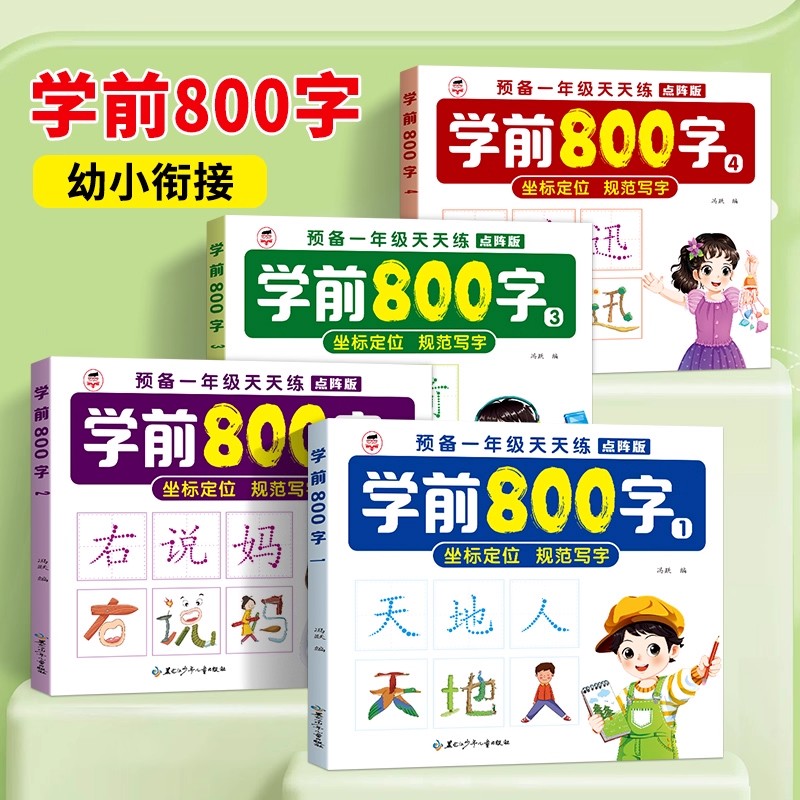 Chinese Calligraphy Practice Book - 2 книги для дошкольников 800, тетрадь