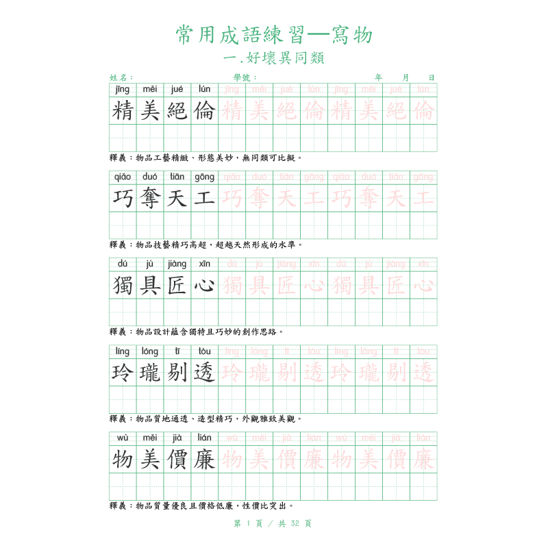 Тетрадь для практики традицион – обзор и цена Chinese Calligraphy Practice Book