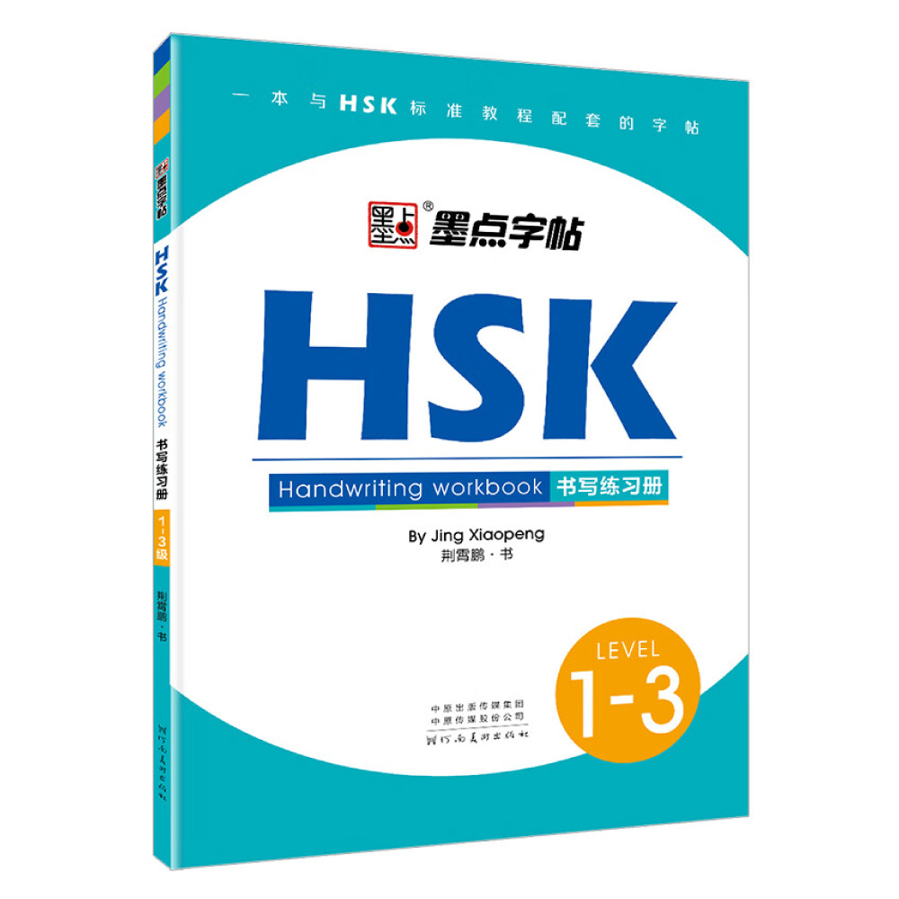 HSK Рабочая тетрадь по написан – обзор и цена Chinese Calligraphy Practice Book