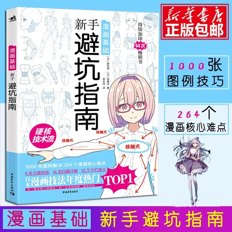 Основы комиксов: Руководство д – обзор и цена Japanese Manga Drawing Tutorial Book