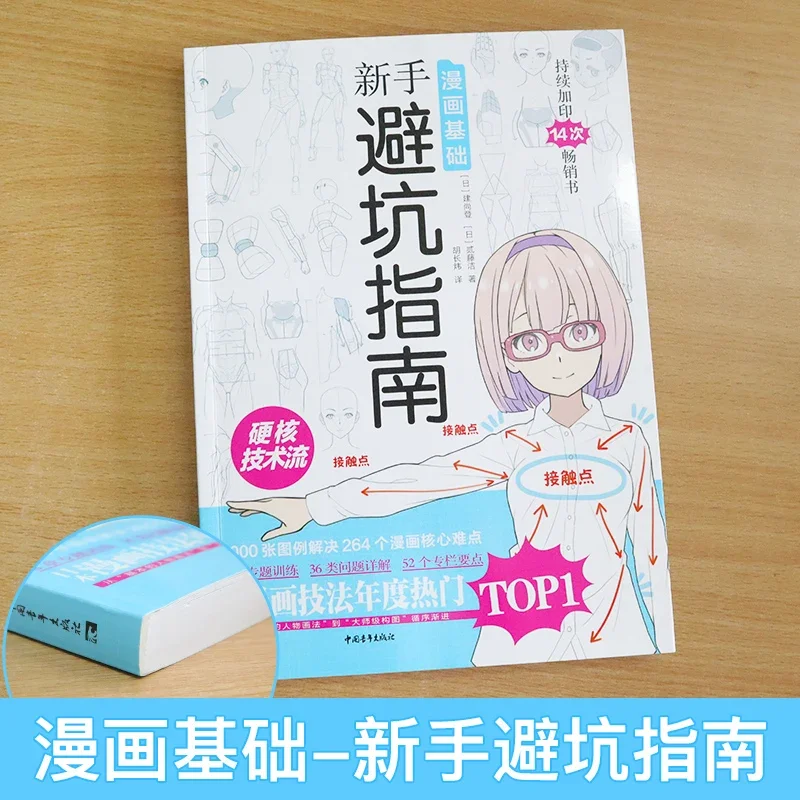 Основы комиксов: Руководство д – обзор и цена Japanese Manga Drawing Tutorial Book