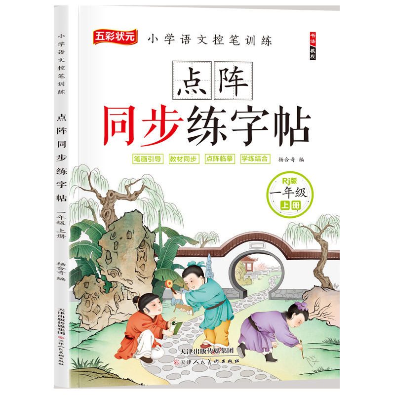 Синхронное обучение китайскому – обзор и цена Chinese Calligraphy Practice Book
